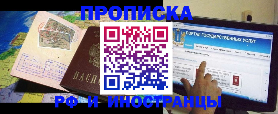 прописка штамп в Холмске