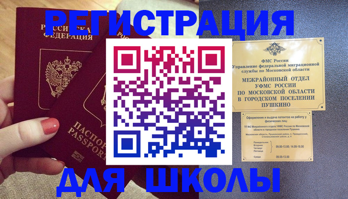 временная регистрация законно в Холмске